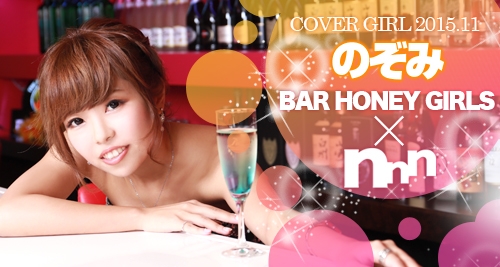 BAR HONEY GIRLS: