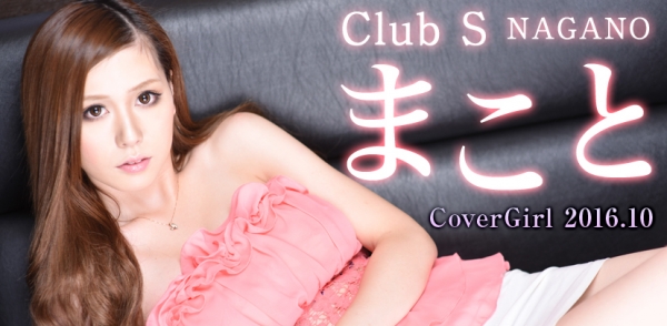 CLUBSNAGANO: