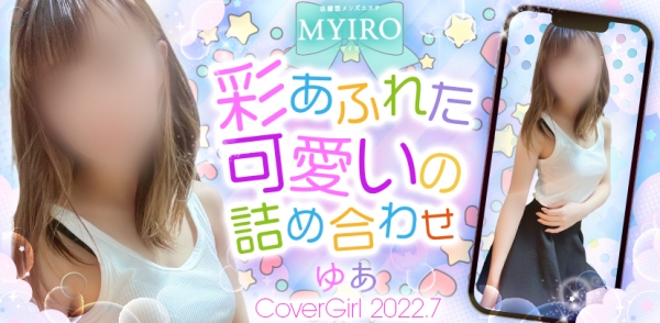 MYIRO-ޥ-:椢