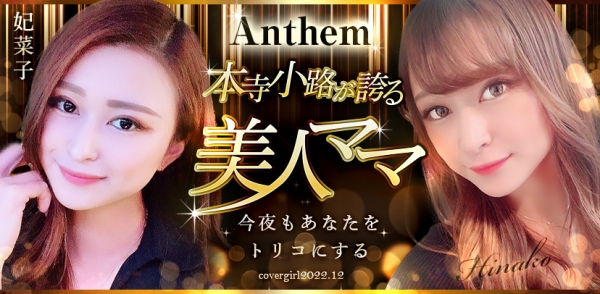 Anthem :妃菜子