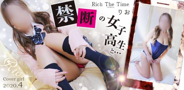 2020年04月のカバーガール Rich The Time りお【ご奉仕大好き】(20)