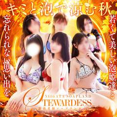 スチュワーデス