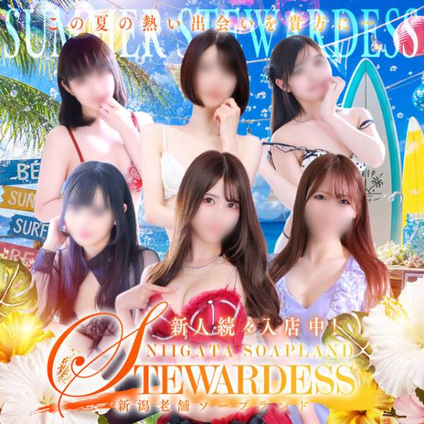 スチュワーデス