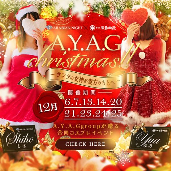 アラビアンナイト