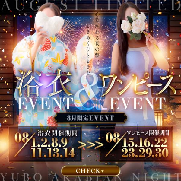 アラビアンナイト