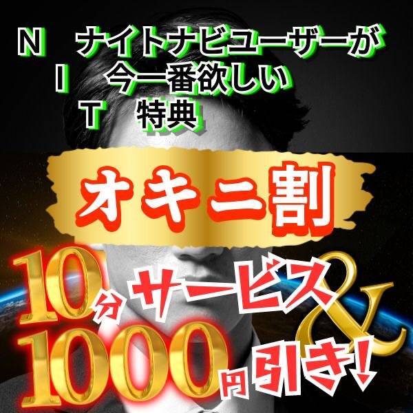奥様特急 新潟店