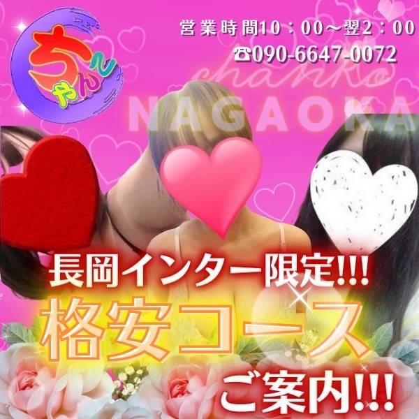 新潟長岡ちゃんこ