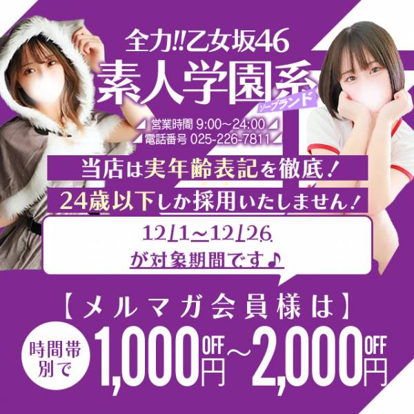 全力！！乙女坂46