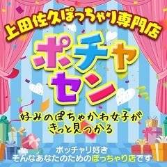 ポチャセン