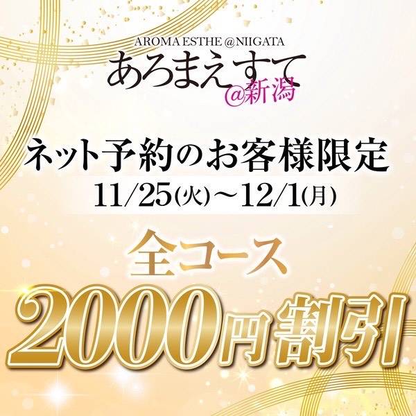 あろまえすて＠新潟