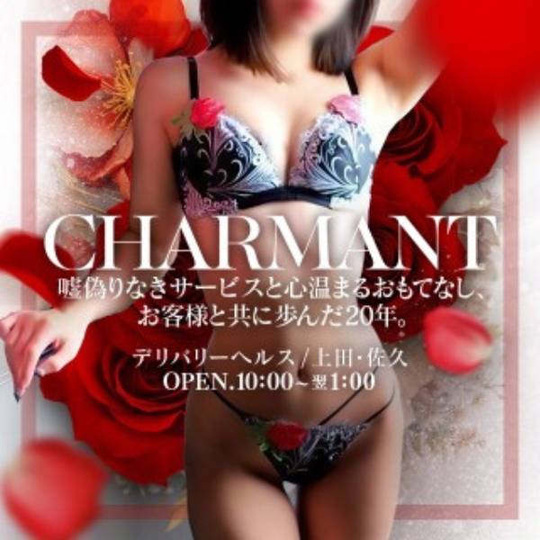 charmant 上田・佐久