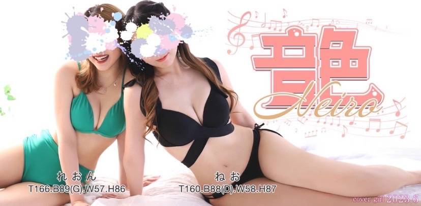 デリヘル音色の女の子達