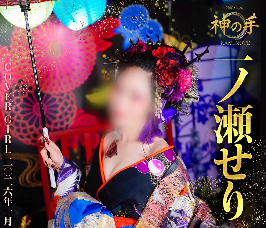 Men's Spa 神の手の女の子達