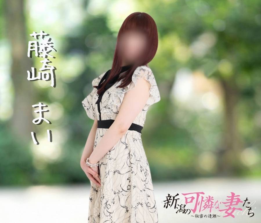 新潟の可憐な妻たち～秘密の逢瀬～の女の子達