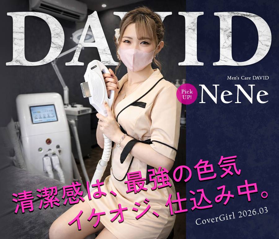 Men's Care DAVIDの女の子達