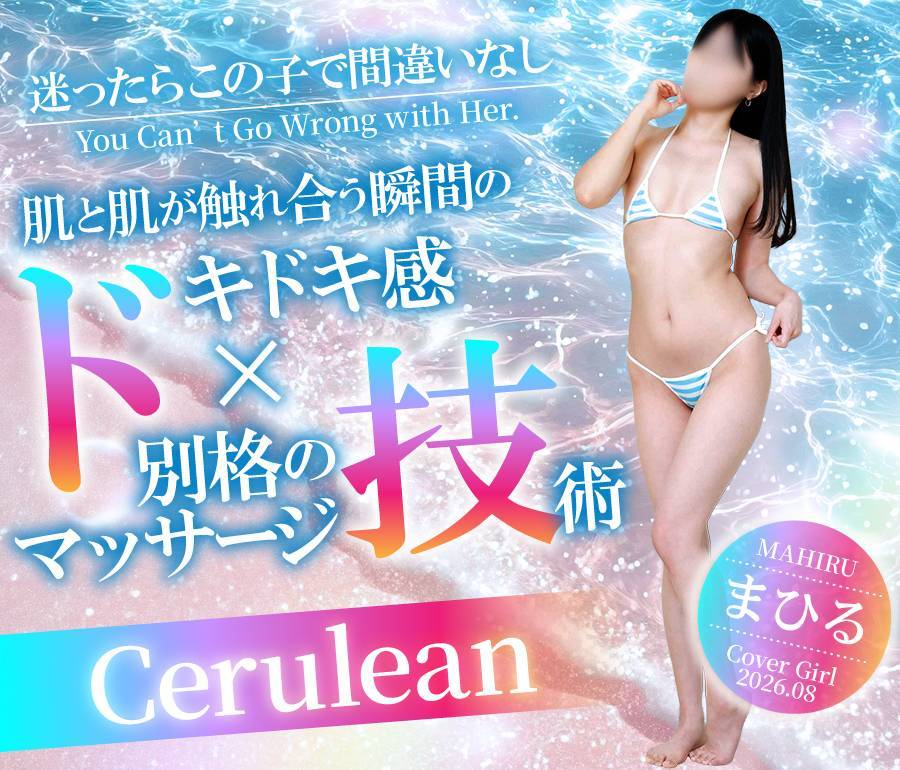 Ceruleanの女の子達
