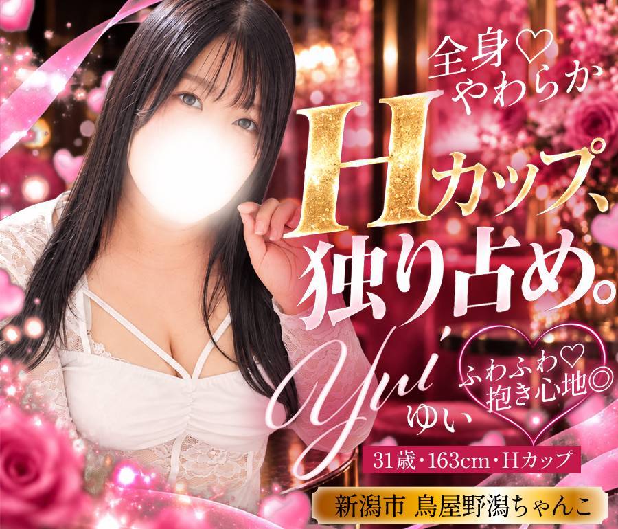 新潟市鳥屋野潟ちゃんこの女の子達