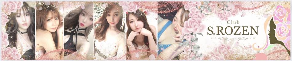 ȯĥХ顦 CLUB  S.ROZEN(  )