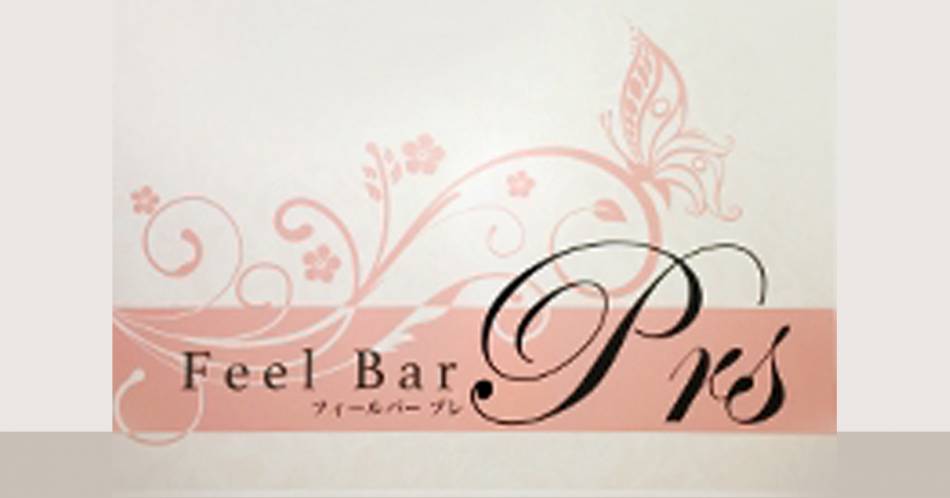 権堂にあるスナック・ガールズバー「feel bar prs(フィールバー・プレ)」の店舗画像