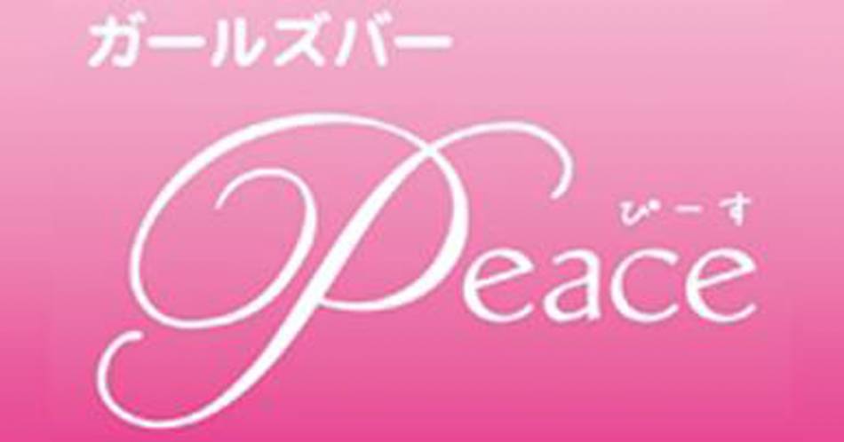ˤ륹ʥå륺СGIRLS BAR Peace(륺С ԡ)פŹ޲