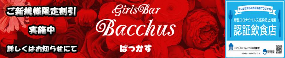 ʥå륺С Girls Bar BacchusŹ(Хåޥƥ)