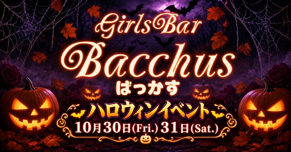 ��������ˤ��륹�ʥå��������륺�С���Girls Bar Bacchus�������Ź(�Хå��������ޥ��ƥ�)�פ�Ź�޲���