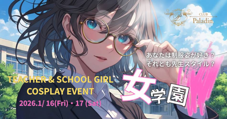 ��ë�ˤ��륭��Х��顦����֡�CLUB��Paladin(����֡��ѥ�ǥ���)�פ�Ź�޲���