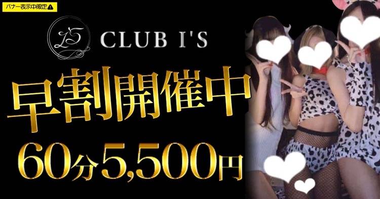 ˤ륻С㤭СCLUB IS(֥)פŹ޲