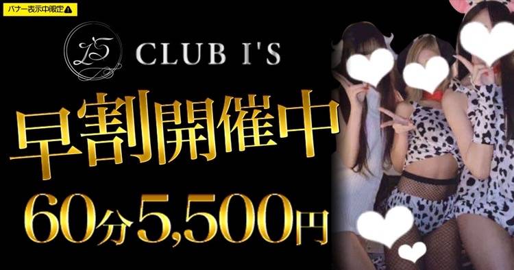 ˤ륻СCLUB IS(֥)פŹ޲