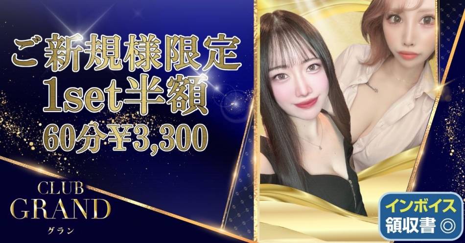 Įˤ륭Х顦֡CLUB GRAND(֥)פŹ޲