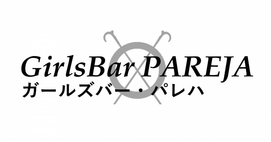 Įʥå륺С Girls Bar PAREJA (륺Сѥ)