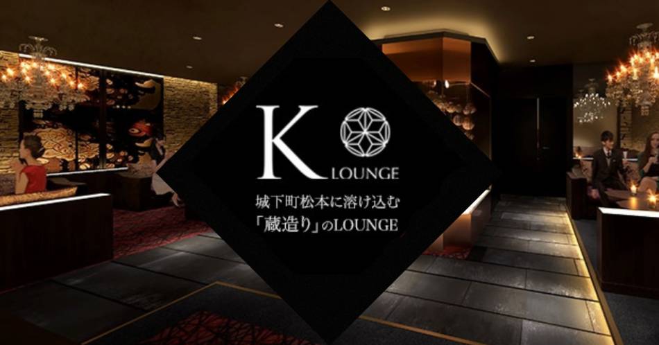 松本駅前にあるキャバクラ・クラブ「K-LOUNGE(ケーラウンジ)」の店舗画像