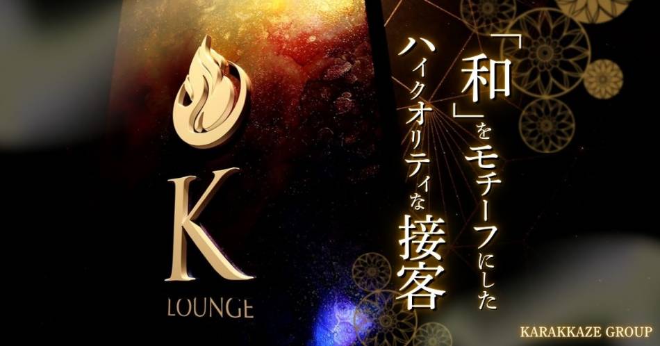 ��Ʋ�ˤ��륭��Х��顦����֡�K-Lounge(�����饦��)�פ�Ź�޲���