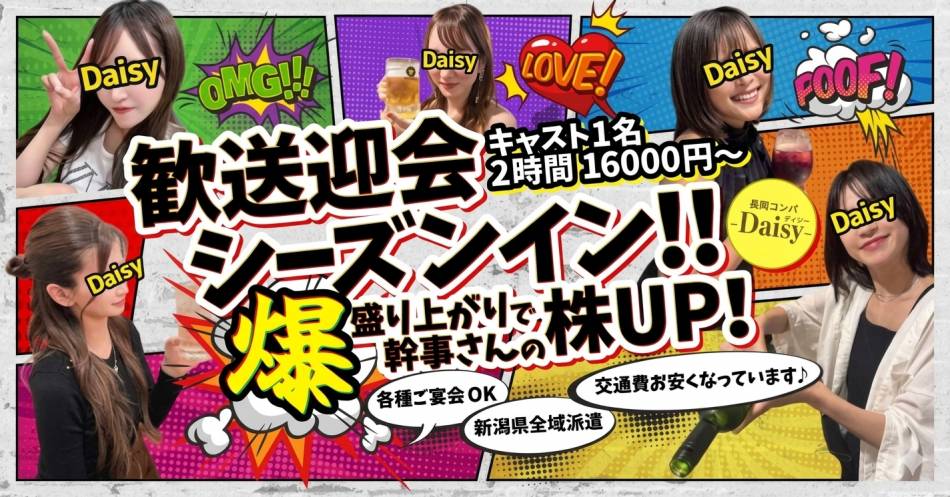 Ĺ������������ˤ��륳��ѥ˥��󥯥�֡�Ĺ������ѥ˥���-Daisy- �ǥ����� (Ĺ����ȯ ���㸩����)(�ʥ���������ѥ˥���ǥ�����)�פ�Ź�޲���