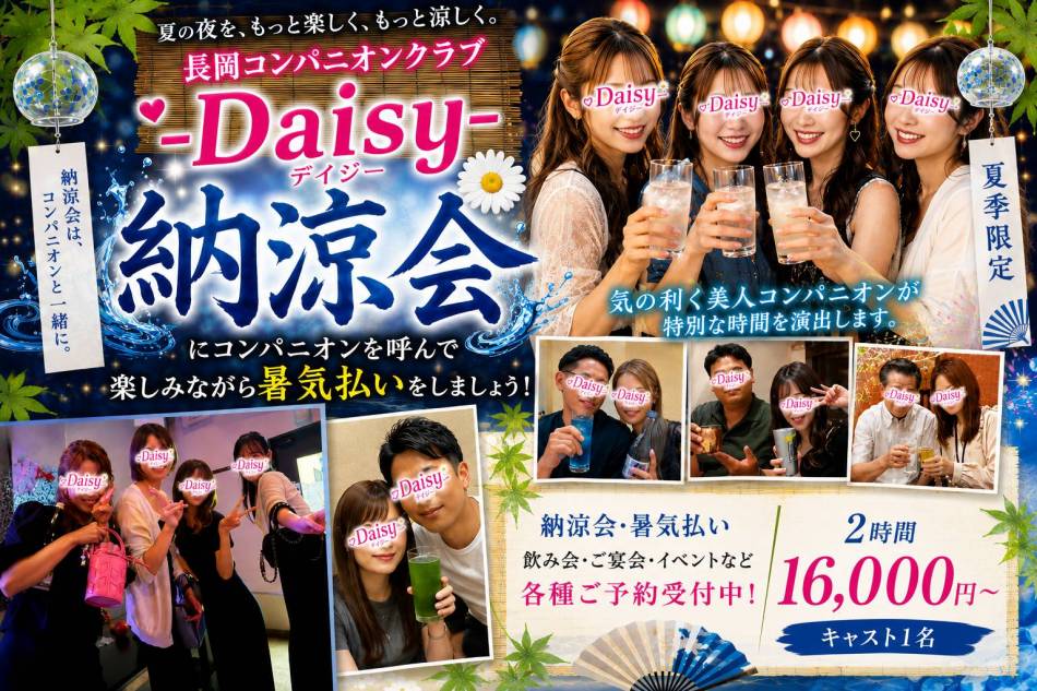 Ĺ������������ˤ��륳��ѥ˥��󥯥�֡�Ĺ������ѥ˥���-Daisy- �ǥ����� (Ĺ����ȯ ���㸩����)(�ʥ���������ѥ˥���ǥ�����)�פ�Ź�޲���