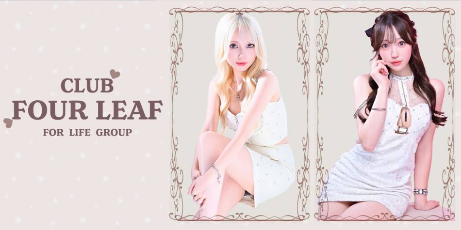 ܱˤ륭Х顦֡CLUB FOUR LEAF(ե꡼)פŹ޲