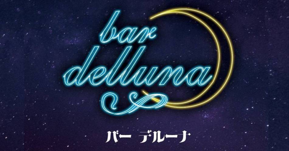 Ĺˤ륹ʥå륺Сbar DEL LUNA(С ǥ롼)פŹ޲