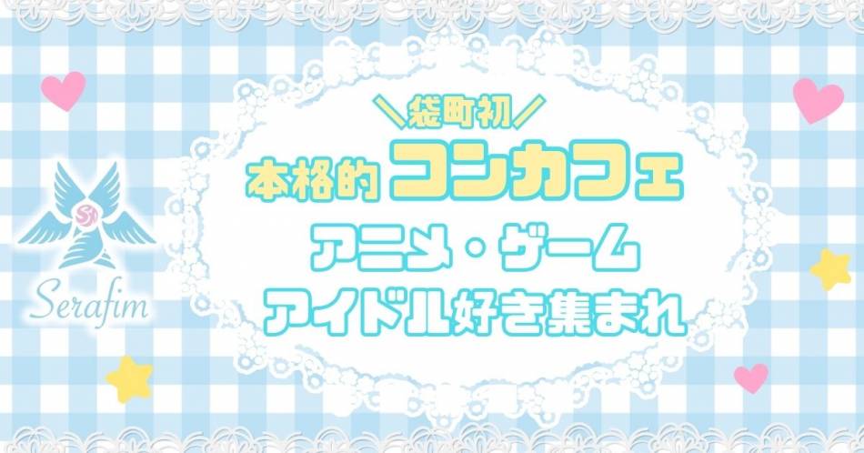 ��Į�ˤ��륹�ʥå��������륺�С���Serafim(����ե���)�פ�Ź�޲���