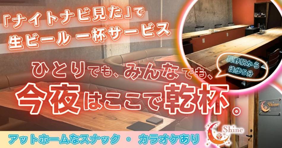 Ĺ��ˤ��륹�ʥå��������륺�С���Shine(���㥤��)�פ�Ź�޲���