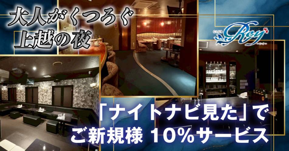 Ĥˤ륭Х顦֡CLUB Rey(֥쥤)פŹ޲