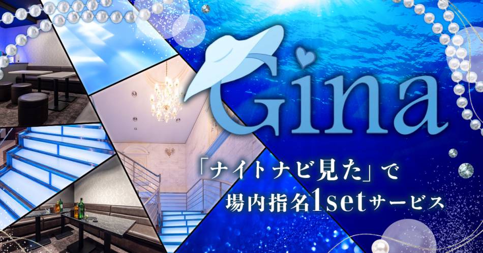 ��ˬ�ˤ��륭��Х��顦����֡�Gina(������)�פ�Ź�޲���