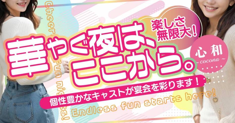 Ĺ������������ˤ��륳��ѥ˥��󥯥�ֻ֡��� Ĺ������ѥ˥����¡�cocona��(������)�פ�Ź�޲���