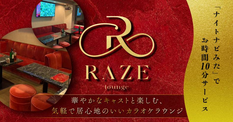 Ĺ��ˤ��륭��Х��顦����֡�lounge RAZE(�饦�󥸥쥤��)�פ�Ź�޲���