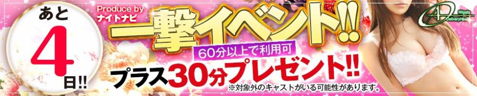 A(エース) 新潟市/デリヘル