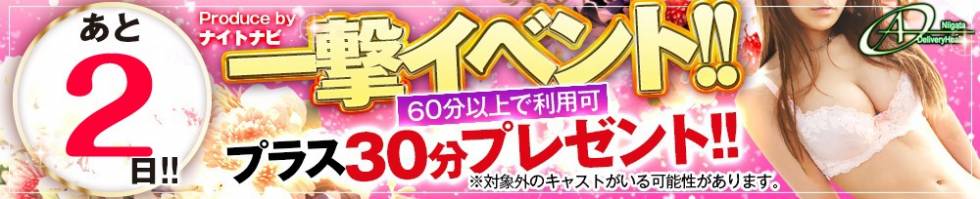 A(エース) 新潟市/デリヘル