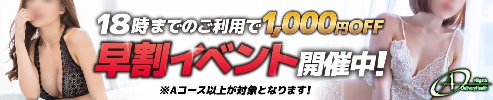 A(エース) 新潟市/デリヘル