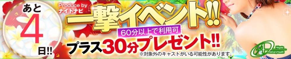 A(エース) 新潟市/デリヘル