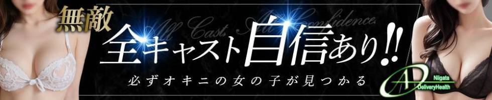 A(エース) 新潟市/デリヘル
