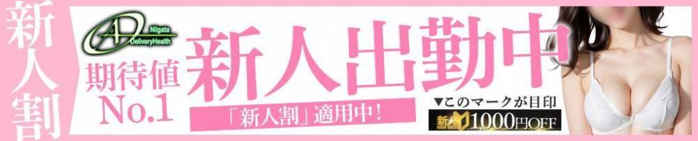 A(エース) 新潟市/デリヘル