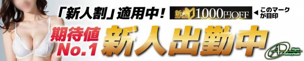 A(エース) 新潟市/デリヘル